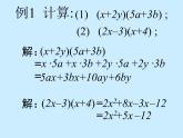 苏科版七年级数学下册 9.3 多项式乘多项式_(1) 课件