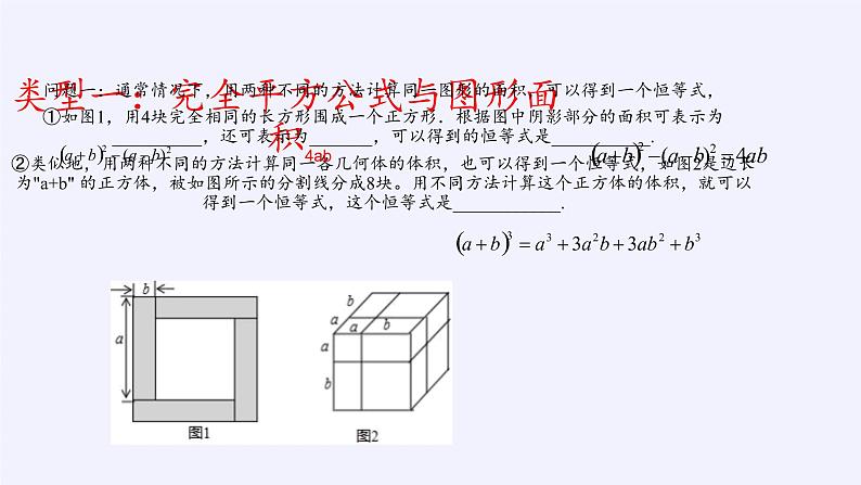 苏科版七年级数学下册 9.4 乘法公式(14) 课件第3页