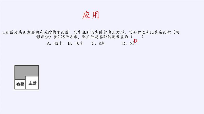 苏科版七年级数学下册 9.4 乘法公式(14) 课件第4页