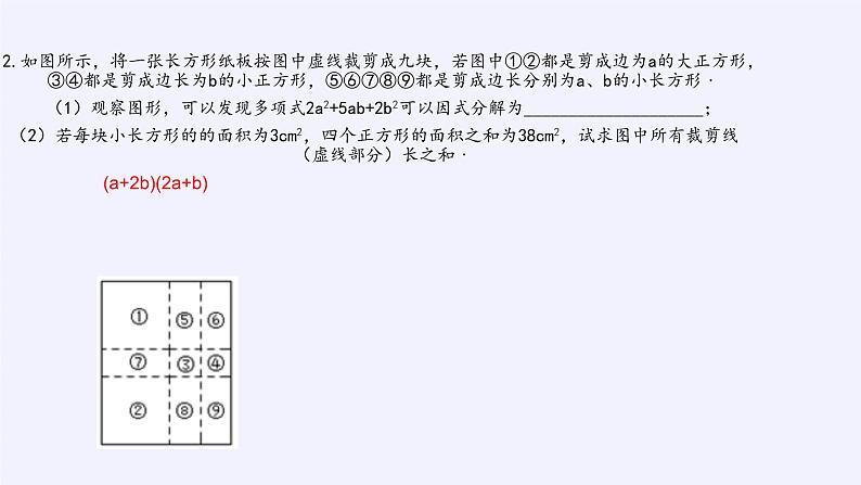 苏科版七年级数学下册 9.4 乘法公式(14) 课件第5页