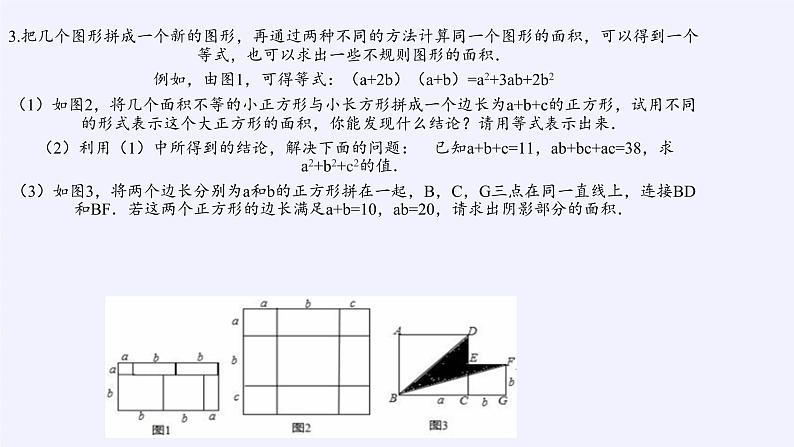 苏科版七年级数学下册 9.4 乘法公式(14) 课件第6页