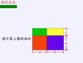 苏科版七年级数学下册 9.3 多项式乘多项式 课件