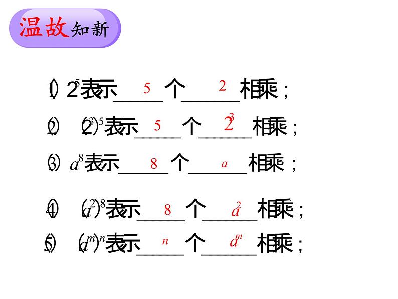 苏科版七年级数学下册 8.2 幂的乘方与积的乘方(6) 课件02