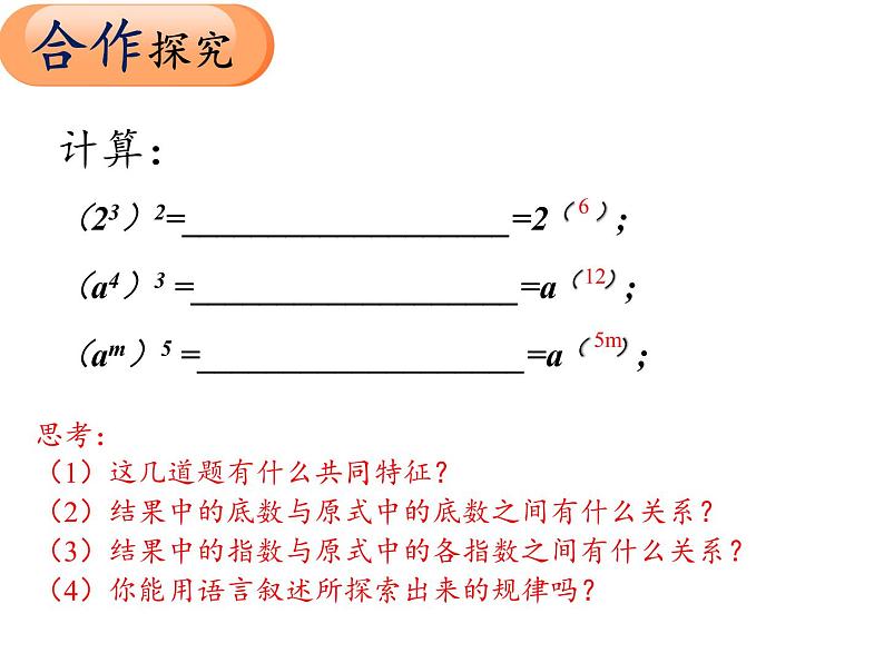 苏科版七年级数学下册 8.2 幂的乘方与积的乘方(6) 课件03