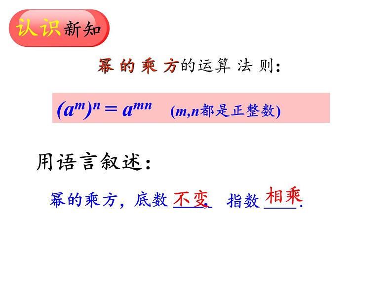 苏科版七年级数学下册 8.2 幂的乘方与积的乘方(6) 课件05