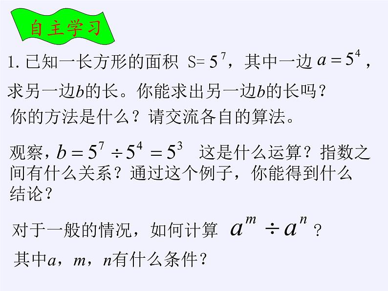 苏科版七年级数学下册 8.3 同底数幂的除法(8) 课件02