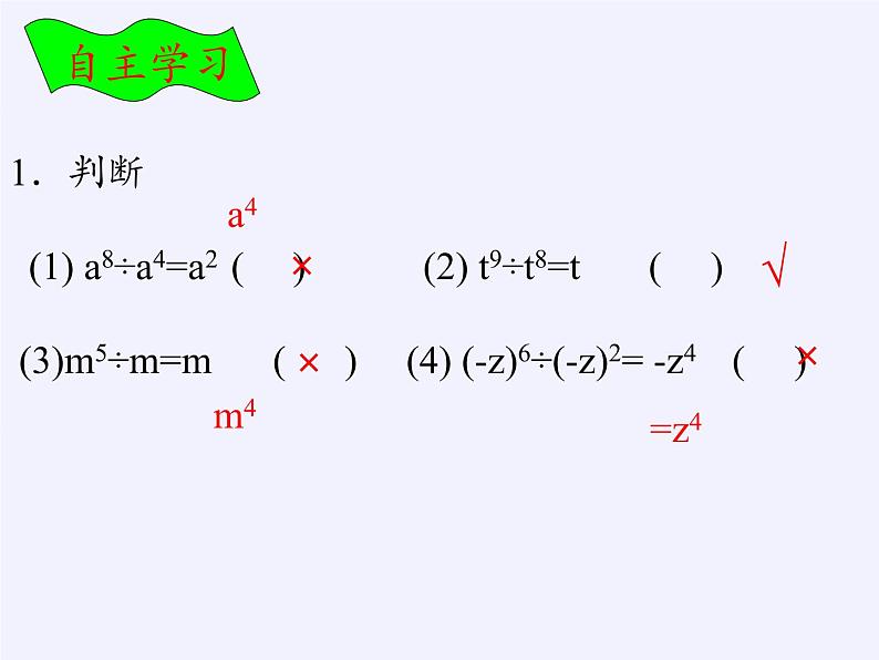 苏科版七年级数学下册 8.3 同底数幂的除法(8) 课件03