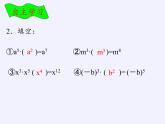 苏科版七年级数学下册 8.3 同底数幂的除法(8) 课件