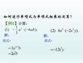 苏科版七年级数学下册 9.1 单项式乘单项式_(1) 课件