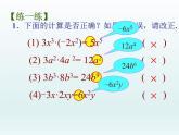 苏科版七年级数学下册 9.1 单项式乘单项式_(1) 课件