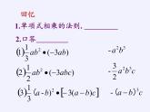 苏科版七年级数学下册 9.2 单项式乘多项式(3) 课件