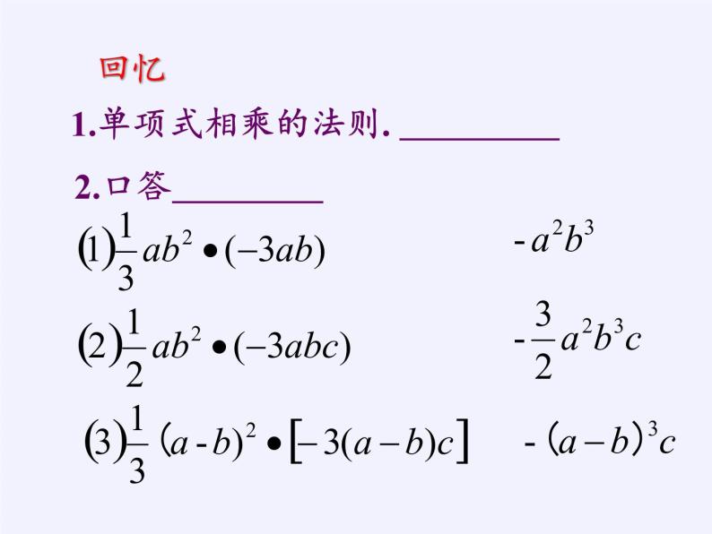 苏科版七年级数学下册 9.2 单项式乘多项式(3) 课件02