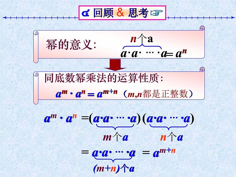 苏科版七年级数学下册 8.2 幂的乘方与积的乘方_(2) 课件02