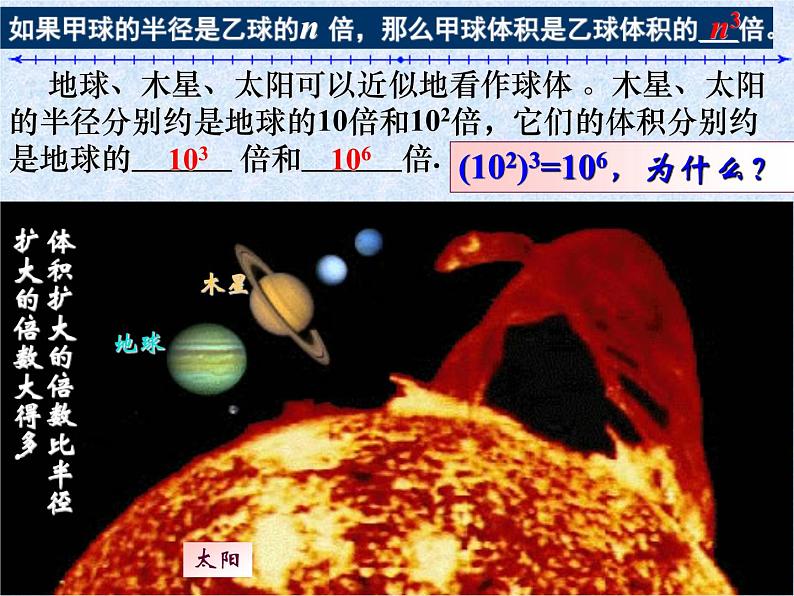 苏科版七年级数学下册 8.2 幂的乘方与积的乘方_(2) 课件05