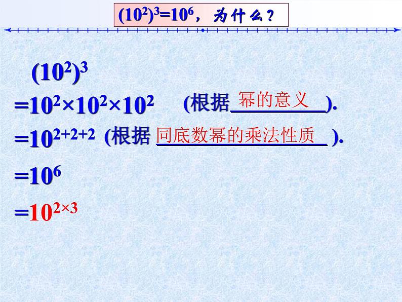 苏科版七年级数学下册 8.2 幂的乘方与积的乘方_(2) 课件06