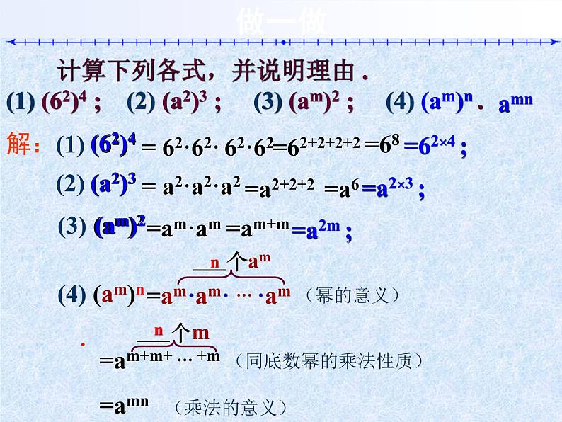 苏科版七年级数学下册 8.2 幂的乘方与积的乘方_(2) 课件07