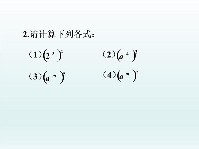 苏科版七年级数学下册 8.2 幂的乘方与积的乘方_ 课件03