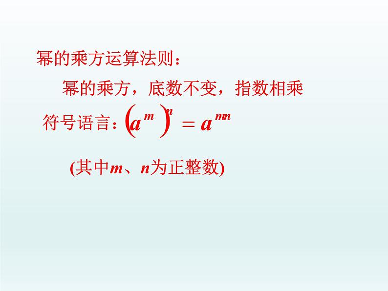 苏科版七年级数学下册 8.2 幂的乘方与积的乘方_ 课件04