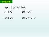 苏科版七年级数学下册 8.2 幂的乘方与积的乘方_ 课件
