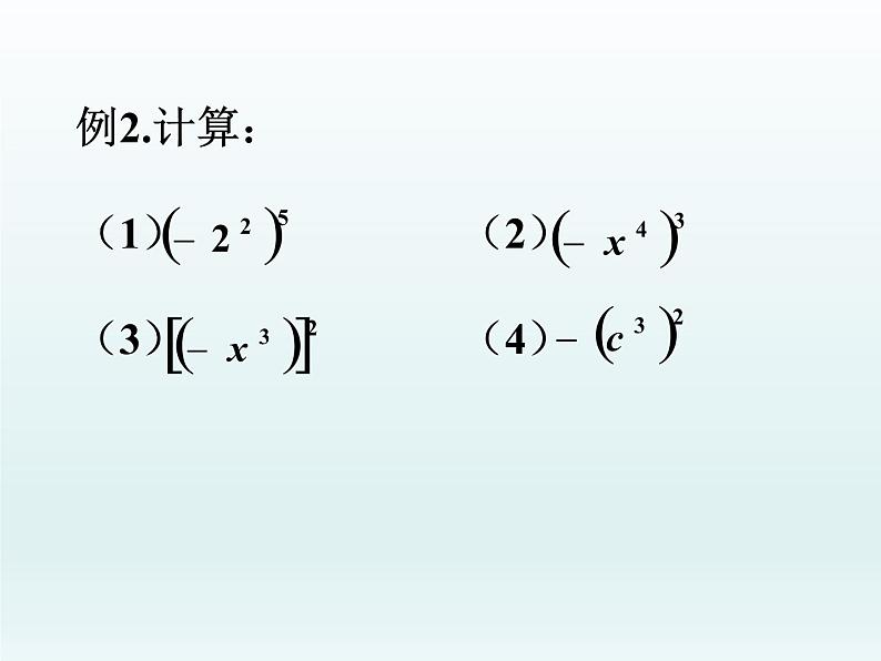 苏科版七年级数学下册 8.2 幂的乘方与积的乘方_ 课件06