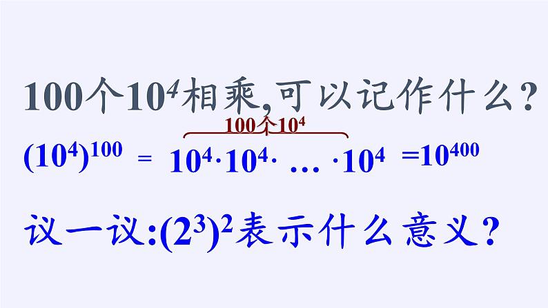 苏科版七年级数学下册 8.2 幂的乘方与积的乘方(8) 课件第2页