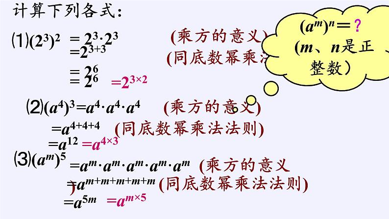 苏科版七年级数学下册 8.2 幂的乘方与积的乘方(8) 课件第3页