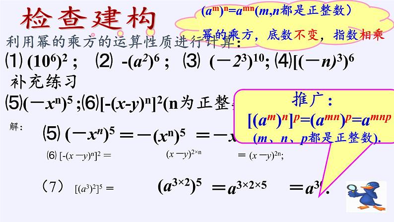 苏科版七年级数学下册 8.2 幂的乘方与积的乘方(8) 课件第5页