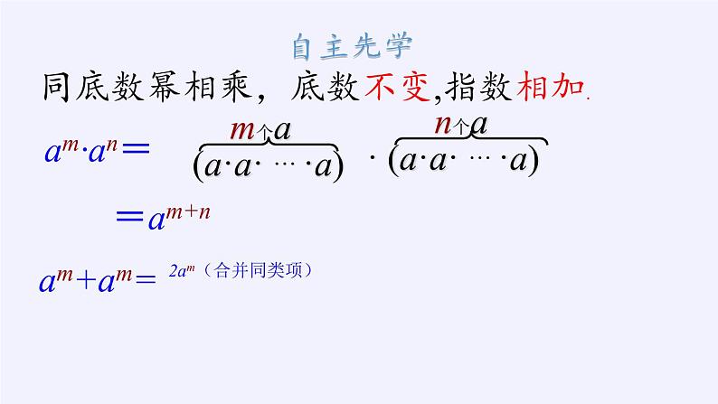 苏科版七年级数学下册 8.2 幂的乘方与积的乘方(5) 课件02