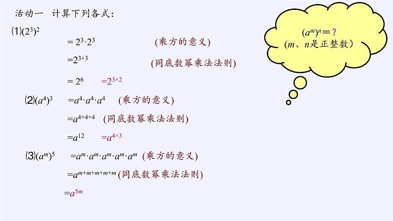 苏科版七年级数学下册 8.2 幂的乘方与积的乘方(5) 课件04