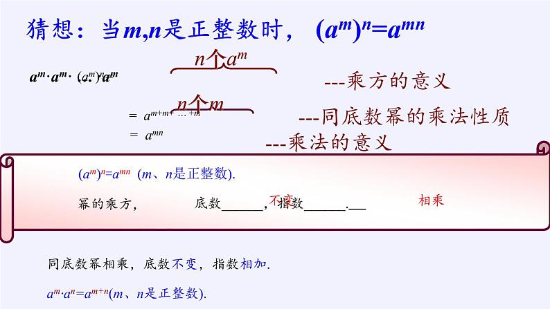 苏科版七年级数学下册 8.2 幂的乘方与积的乘方(5) 课件05