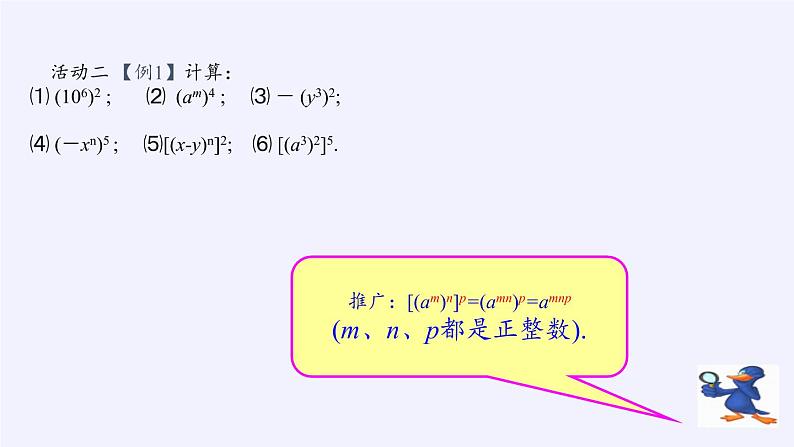 苏科版七年级数学下册 8.2 幂的乘方与积的乘方(5) 课件06