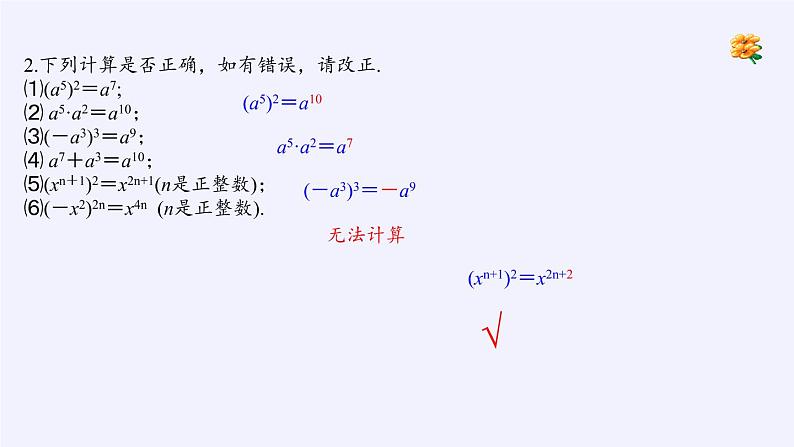 苏科版七年级数学下册 8.2 幂的乘方与积的乘方(5) 课件08