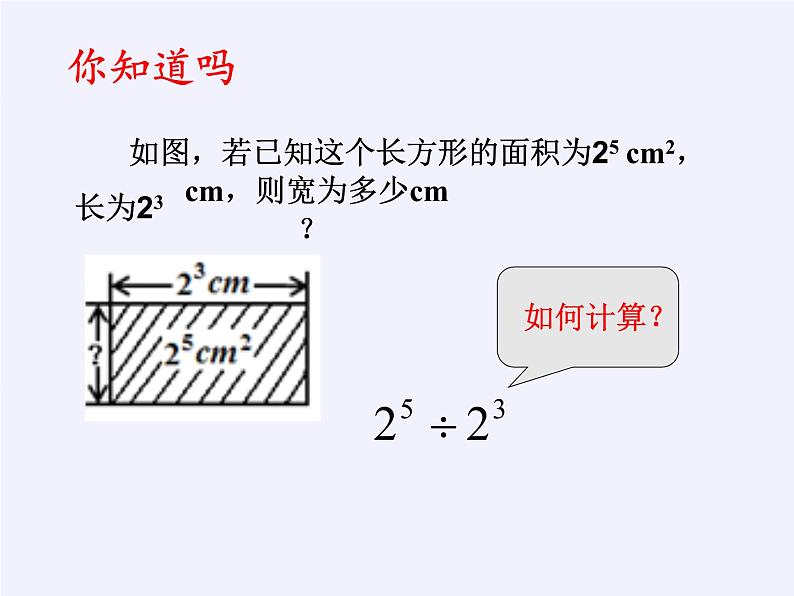 苏科版七年级数学下册 8.3 同底数幂的除法(6) 课件02