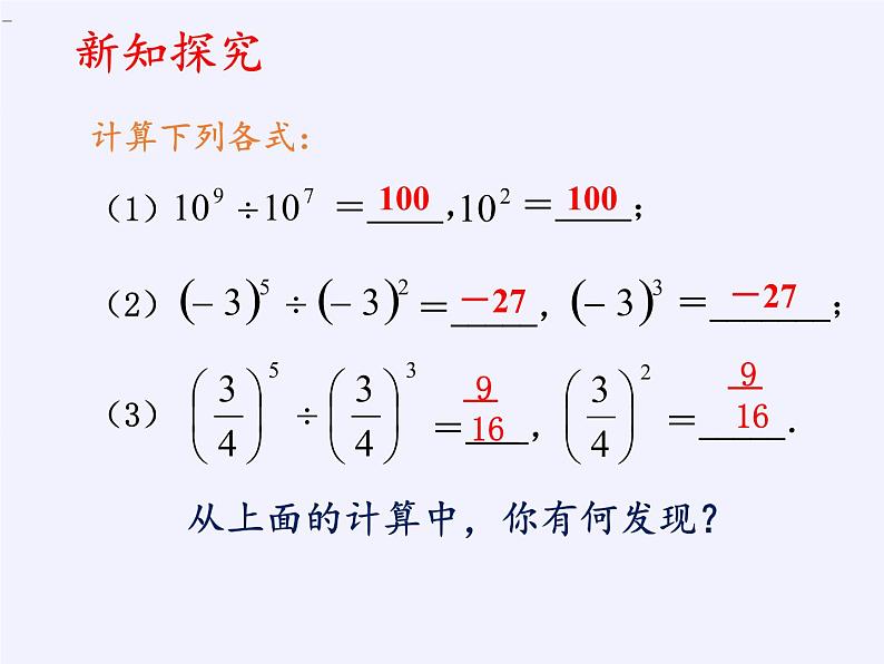 苏科版七年级数学下册 8.3 同底数幂的除法(6) 课件03