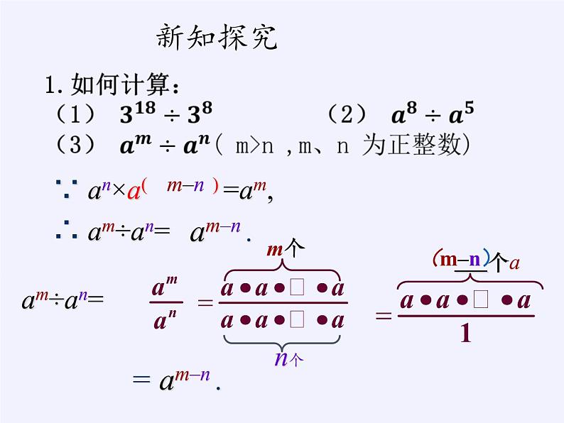 苏科版七年级数学下册 8.3 同底数幂的除法(6) 课件04