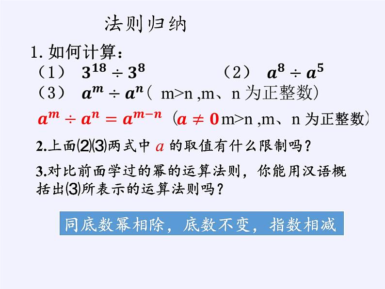 苏科版七年级数学下册 8.3 同底数幂的除法(6) 课件05