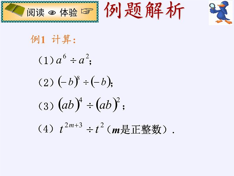 苏科版七年级数学下册 8.3 同底数幂的除法(6) 课件06