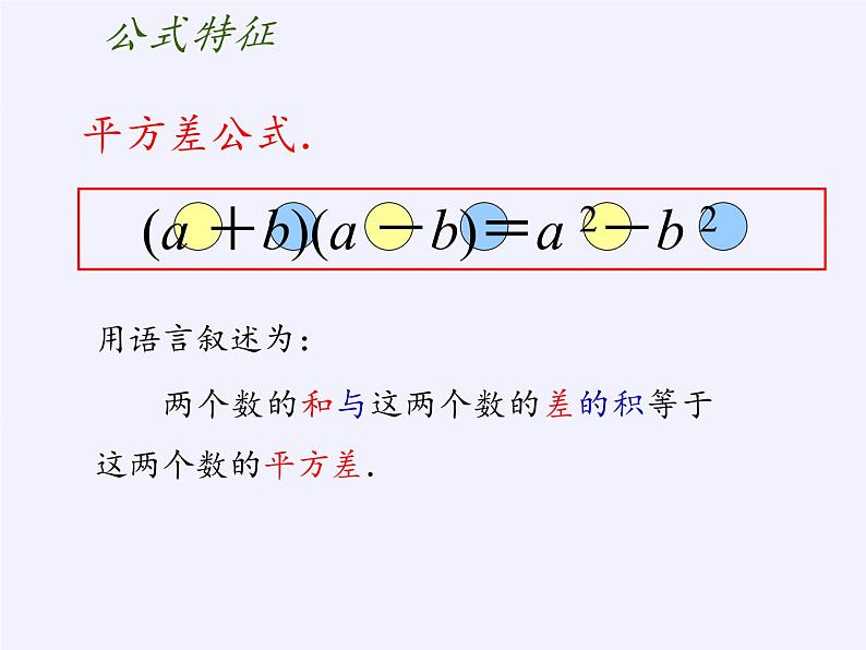 苏科版七年级数学下册 9.4 乘法公式(4) 课件07