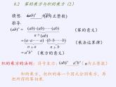 苏科版七年级数学下册 8.2 幂的乘方与积的乘方(7) 课件