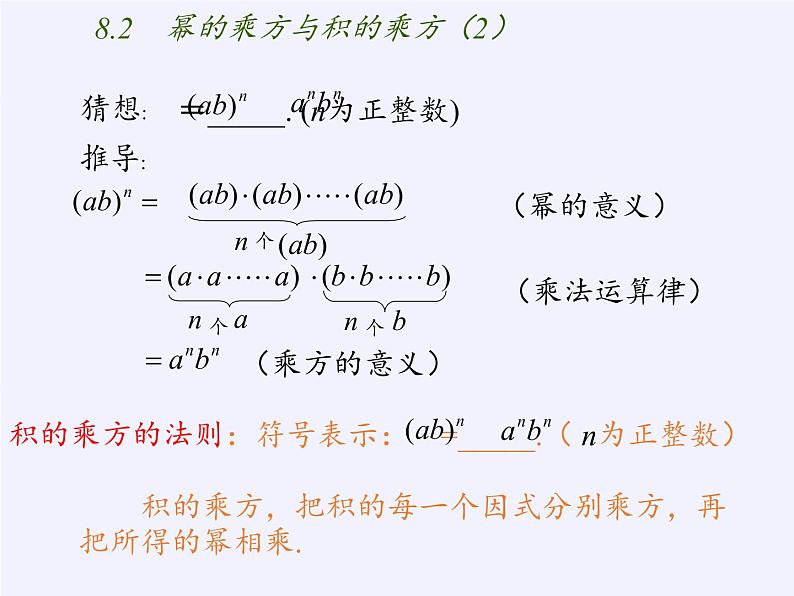 苏科版七年级数学下册 8.2 幂的乘方与积的乘方(7) 课件02