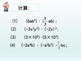 苏科版七年级数学下册 9.2 单项式乘多项式_ 课件