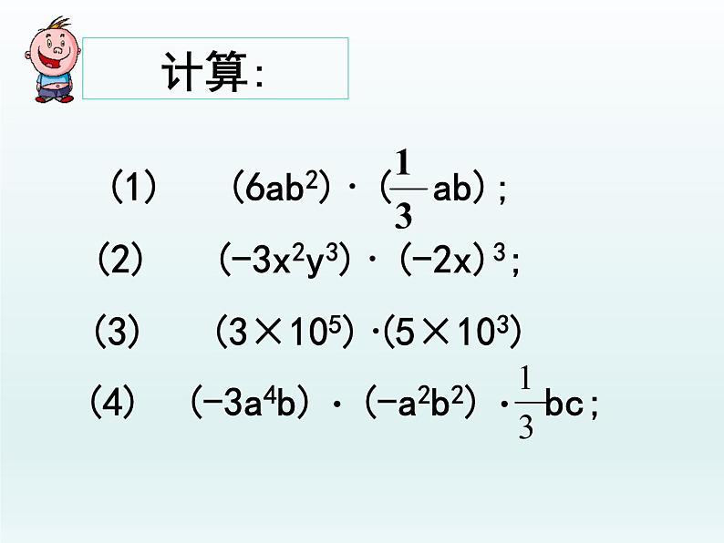 苏科版七年级数学下册 9.2 单项式乘多项式_ 课件02