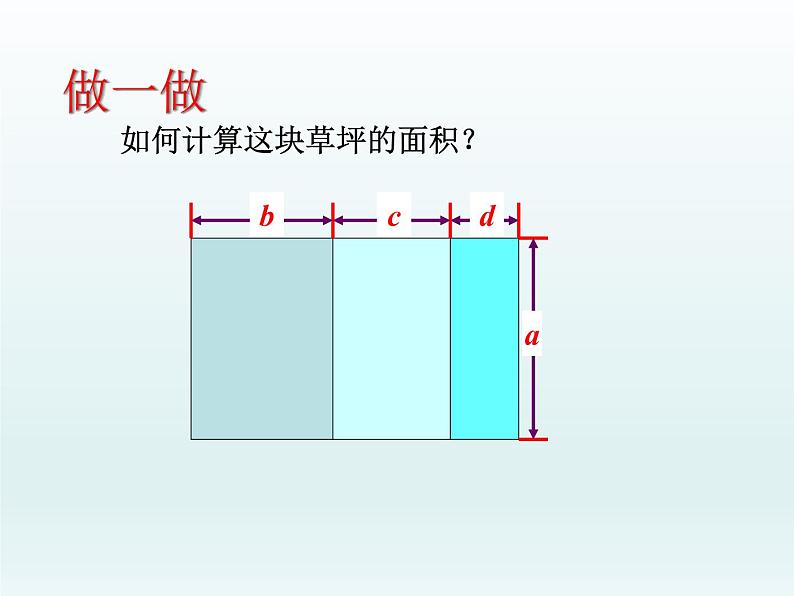 苏科版七年级数学下册 9.2 单项式乘多项式_ 课件03