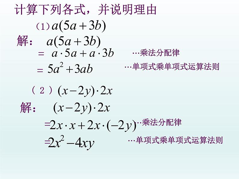 苏科版七年级数学下册 9.2 单项式乘多项式_ 课件05