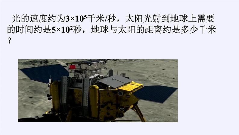 苏科版七年级数学下册 9.1 单项式乘单项式(4) 课件第2页