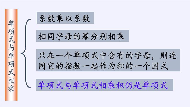 苏科版七年级数学下册 9.1 单项式乘单项式(4) 课件第5页