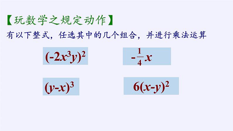 苏科版七年级数学下册 9.1 单项式乘单项式(4) 课件第8页