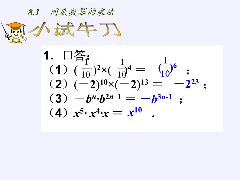 苏科版七年级数学下册 8.1 同底数幂的乘法(11) 课件第5页