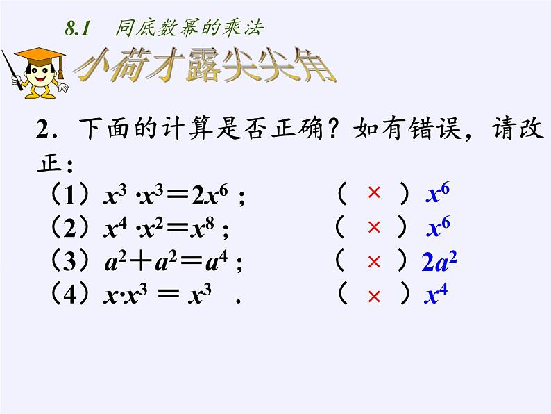 苏科版七年级数学下册 8.1 同底数幂的乘法(11) 课件第6页