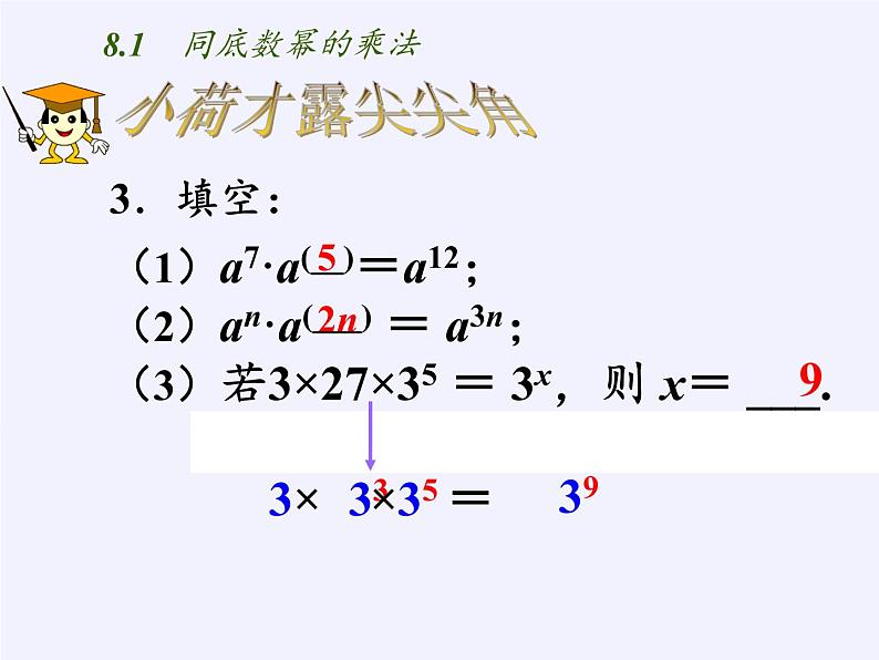 苏科版七年级数学下册 8.1 同底数幂的乘法(11) 课件第7页